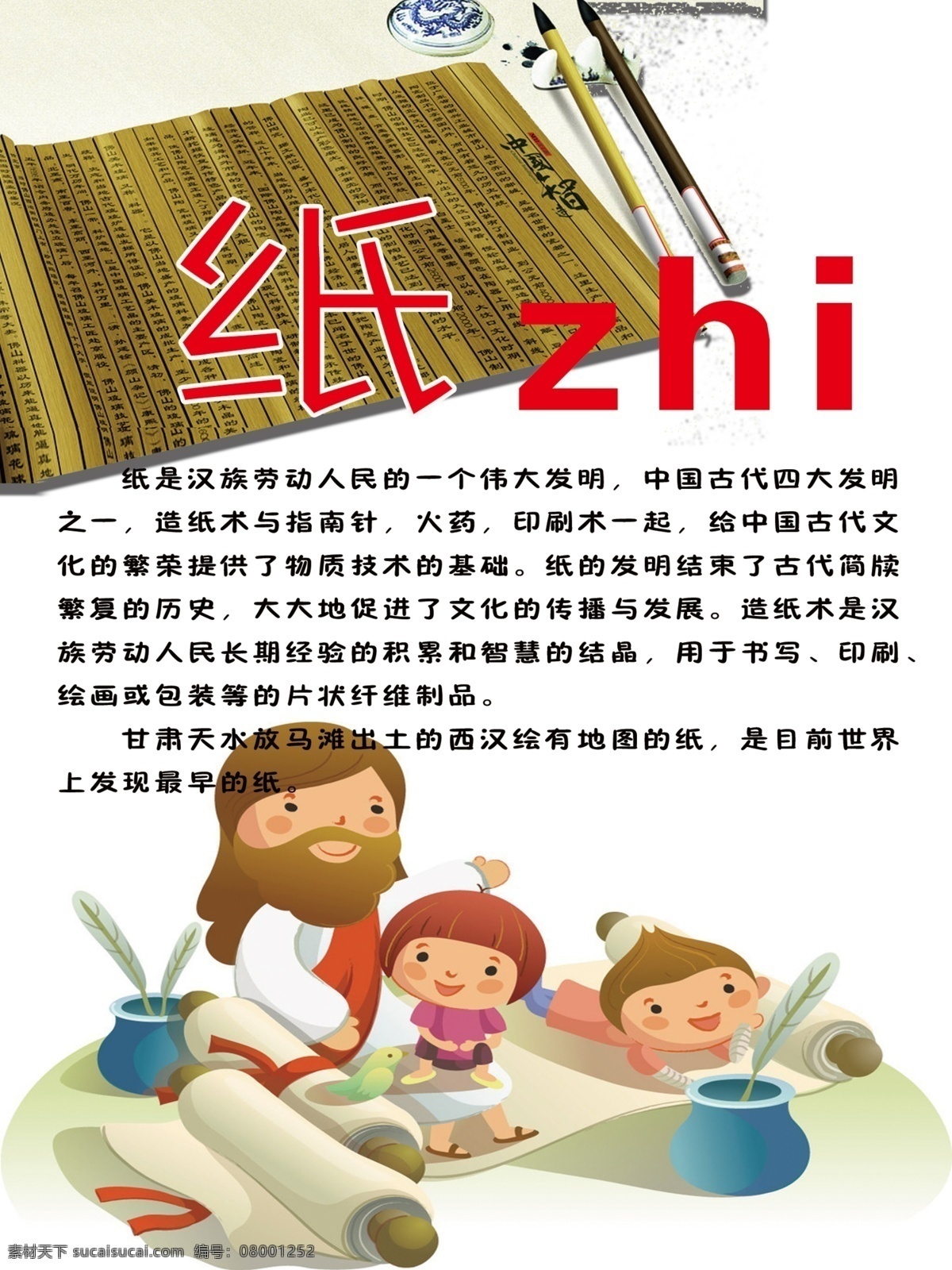 校园文化 卡通 小学生 竹简 老师孩子 原创设计 其他原创设计