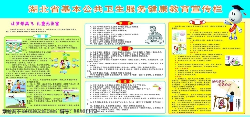 湖北省 基本 公共卫生 宣 湖北 安全 宣传样 2014 室内广告设计