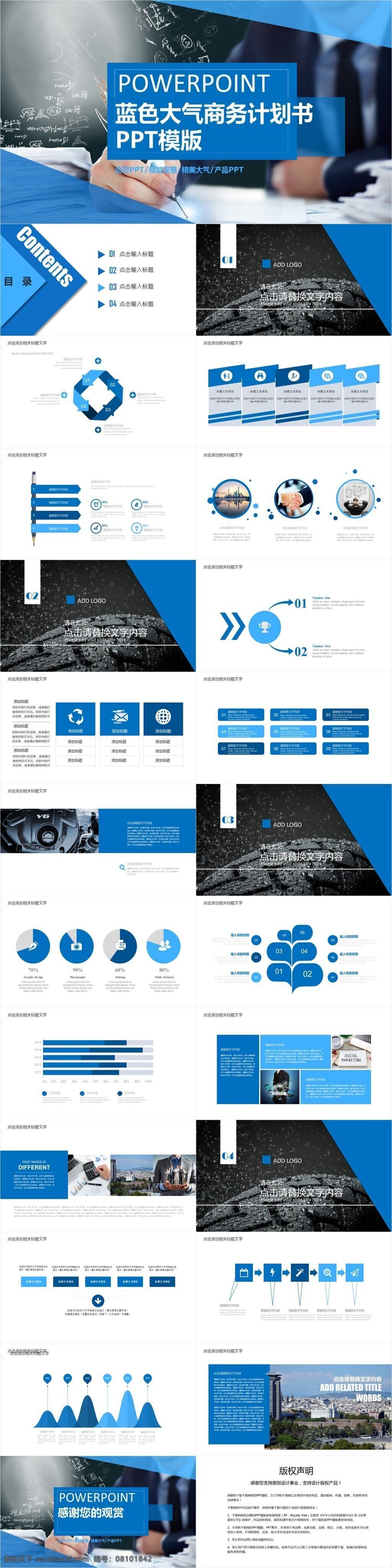 商务 风 蓝色 大气 计划书 模版 商务风ppt 商业 宣传ppt 汇报ppt 总结ppt 商务ppt 报告ppt 通用ppt 办公ppt 展示ppt