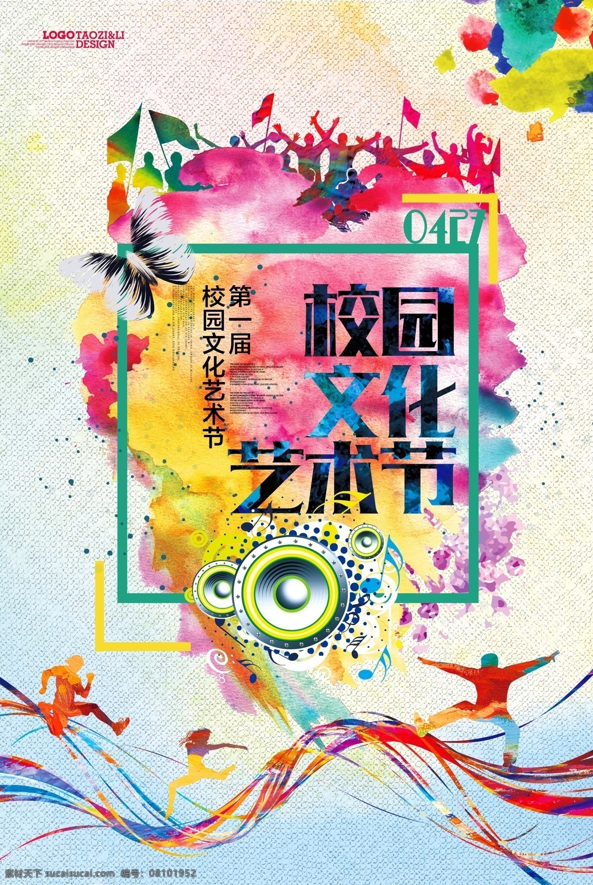 校园文化 艺术节 艺术节海报 校园艺术节 艺术节晚会 舞蹈海报 校园文艺晚会 校园文化艺术 学校文化艺术 校园文艺表演 校园舞蹈 校园舞蹈比赛 文化艺术节 校园迎新晚会 学校艺术节 校园文艺大赛 校园才艺大赛 社区舞台背景 学校舞台背景 校园艺术 校园活动背景 艺术节背景 校园晚会 舞蹈培训 共享图