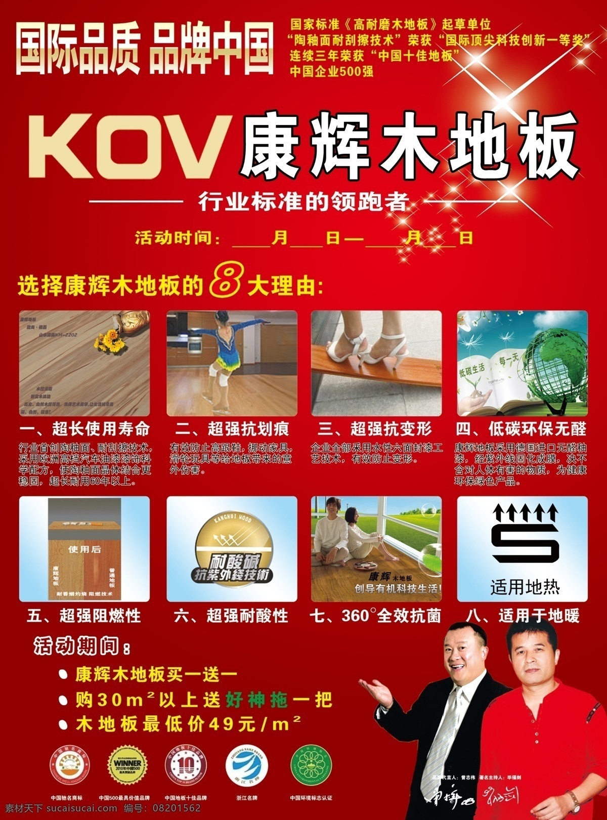 dm宣传单 低碳 地板 广告设计模板 源文件 康辉 木地板 宣传单 超长使用 抗划痕 抗变形 阻燃 而酸 抗菌 家居装饰素材 室内设计
