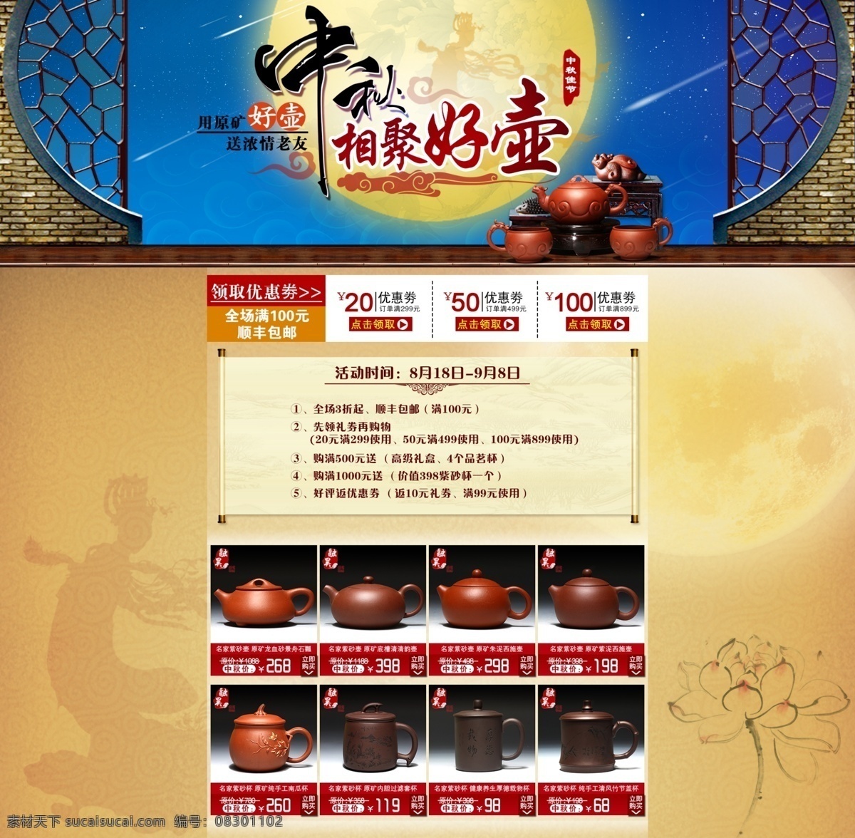 中秋节 海报 茶壶 嫦娥奔月 节日 月亮 中国风 中式 中式素材 相聚好壶 通花 原创设计 原创淘宝设计