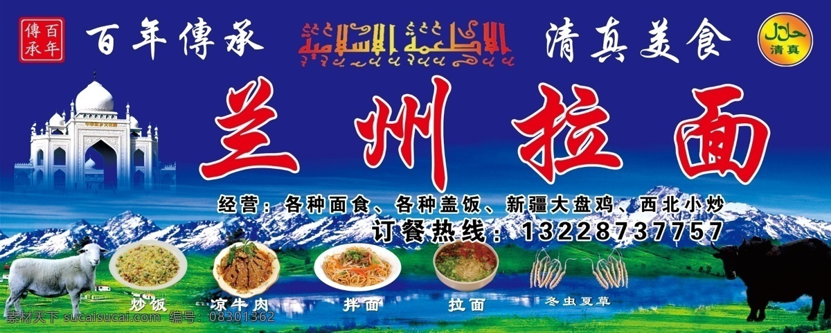 兰州拉面 psd分层 拉面 分层 源文件