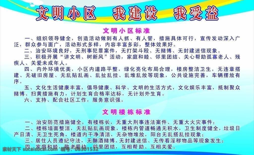 蓝色线条背景 展板模板 文明 小区 建设 受益 矢量 模板下载 小区标准 楼栋标准 其他展板设计