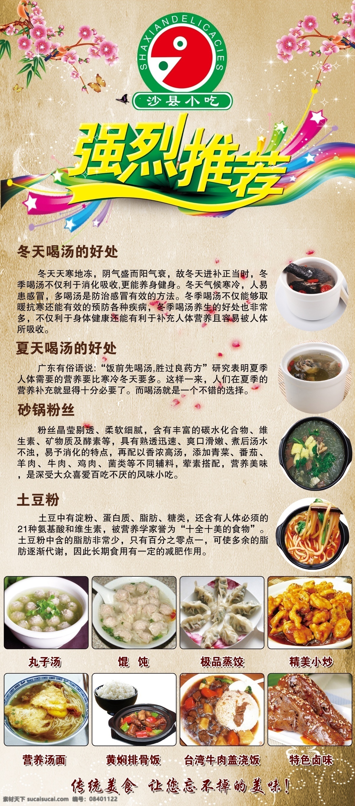 强烈推荐 沙县小吃展架 沙县小吃 冬天 喝 汤 好处 夏天 好吃 砂锅粉丝 土豆粉 丸子汤 馄饨 蒸饺