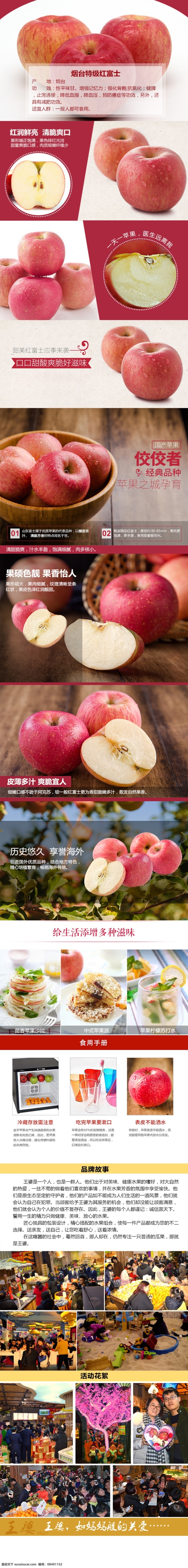 美味 苹果 淘宝 详情 页 模板 水果详情
