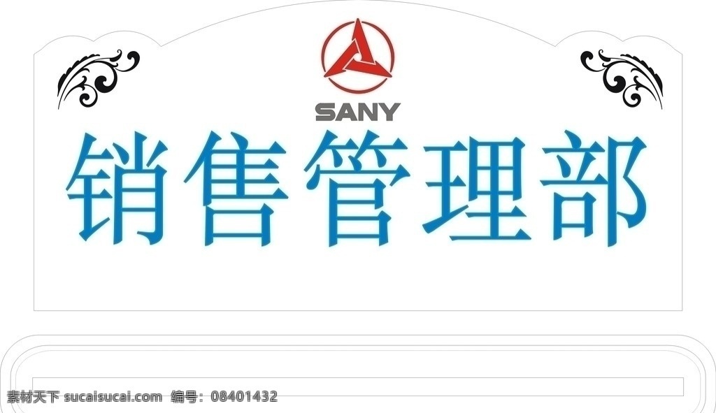 桌牌 三一重工 logo 标志 花边 矢量