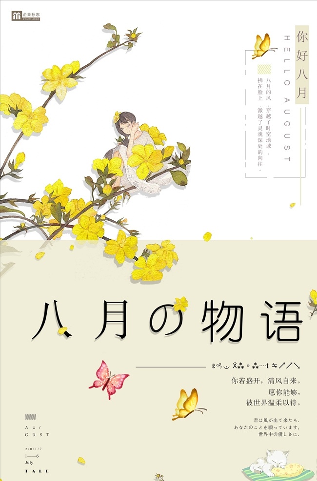 日系海报图片 日系海报 极简日系 文艺海报 小清新 花店 日式风格 春天海报 中秋海报 日系小清新 创意海报 文艺小清新 森系 爱上日系 读书片刻 插画艺术 小清新海报 简约海报 文艺清新海报 低价海报 简约极简 味道海报 简洁清新 清新促销 免费清新 小清新素材 你好 商业海报
