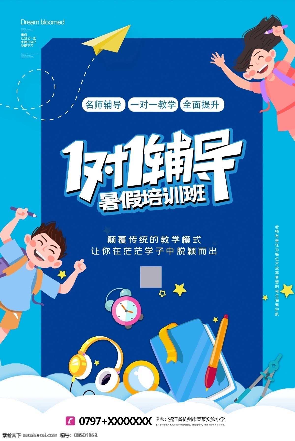 周末辅导班 学习辅导 辅导班招生 补习班 学校 辅导班宣传单 辅导班海报 专业辅导班 家教 小学辅导班 高中辅导班 高考提升班 考前冲刺班 语文辅导班 英语辅导班 名师指导班 培训 招生 辅导 作业辅导班 课外辅导班 补习班海报 教育培训 培训宣传单 学习巩固班 寒假辅导班 暑假辅导班