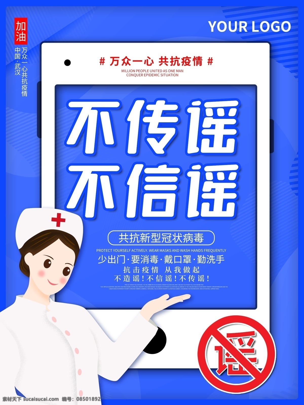 不传谣 中小学防疫 中学防疫指南 小学防疫指南 幼儿园防疫 校园防疫 老师防疫 教师防疫 学校 学生 新冠肺炎 新型冠状病毒 学校预防 校园预防 学校预防肺炎 校园预防肺炎 学校疫情防控 校园疫情防控 返校复课 复课 学生预防 肺炎 病毒 疫情防控指南 学校防控 校园防控 防疫指南 防控措施 预防指南