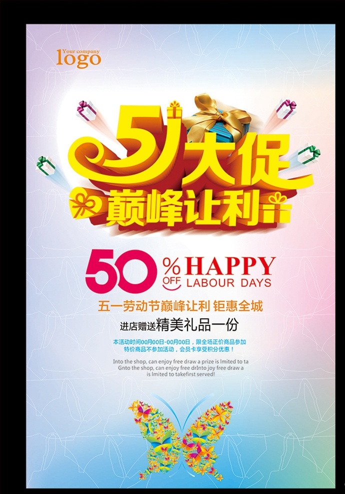 51 劳动节 促销 海报 五一放价 黄金周 五一去哪 五一旅游 五一游玩 51放假 旅行社 折扣活动 五一出游 五一踏青 出发旅游 51大促 五一优惠 51劳动节 51展架 劳动节展架 全城放价 51特惠 礼包 礼品 全线特惠 51优惠 劳动节促销 劳动节海报 国际劳动节 给力劳动节 五一让利 51限时 五一特卖 店面促销 世界节日 文化艺术 节日庆祝