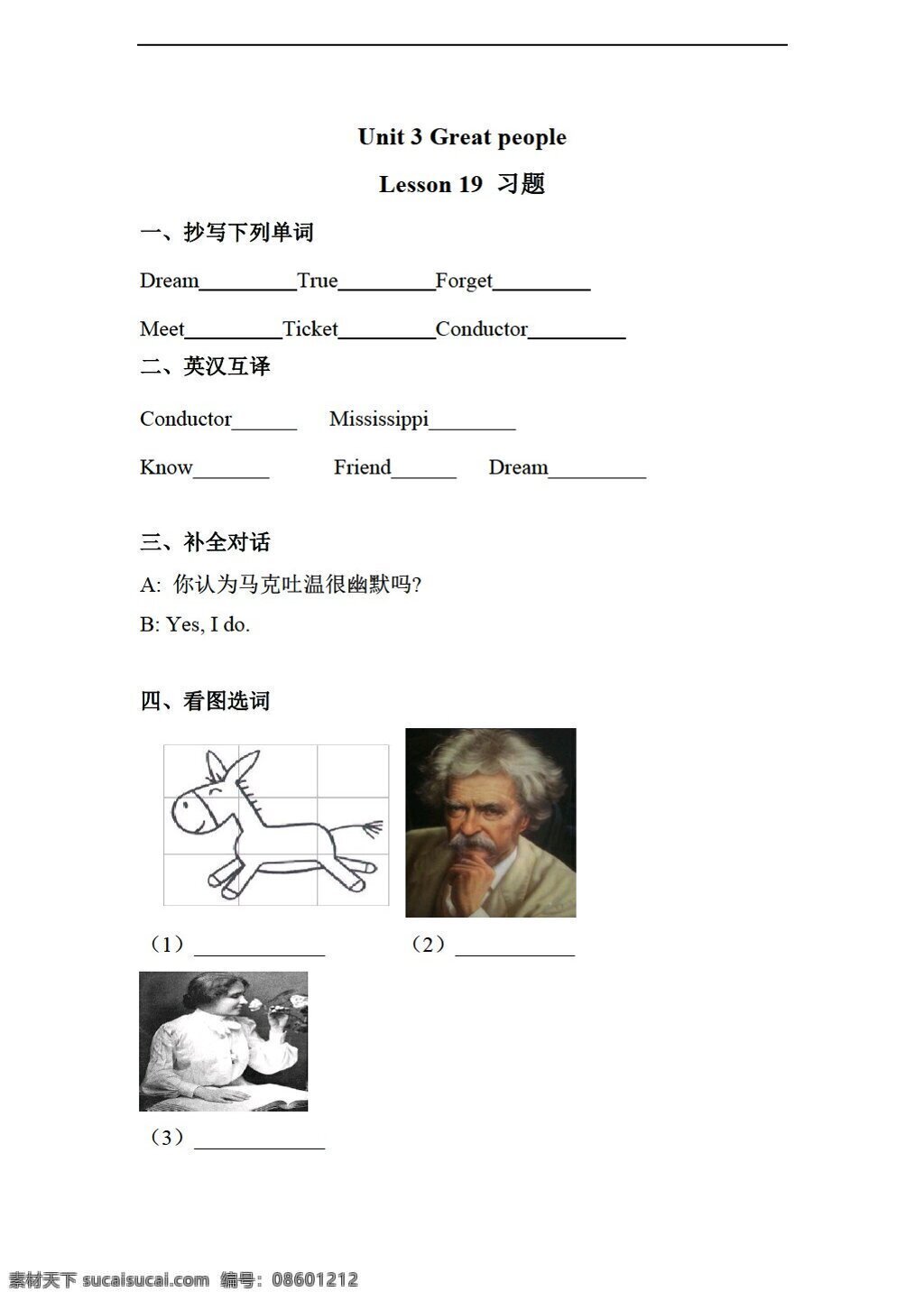 六 年级 下 英语 unit great people lesson 习题 清华大学版 六年级下 试题试卷