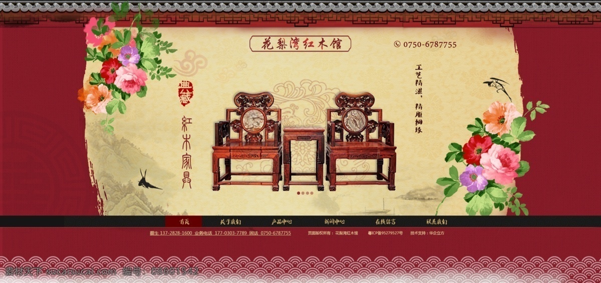 中国风网站 红色 家具 网站