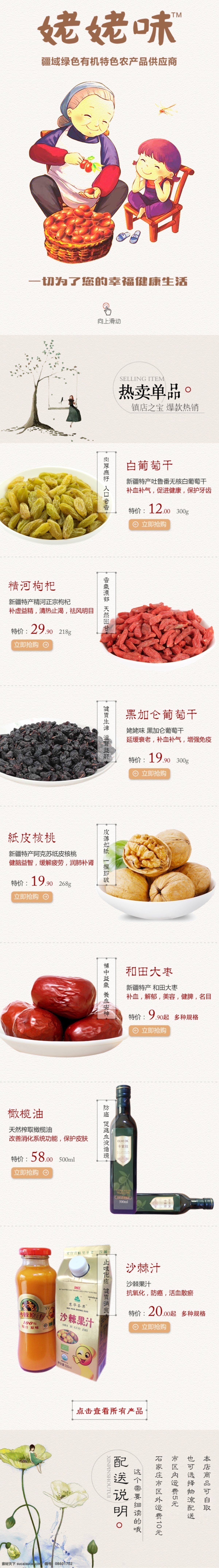 干果 大枣 核桃 葡萄干 微 信 商城 专题 页 淘宝素材 淘宝设计 淘宝模板下载 白色