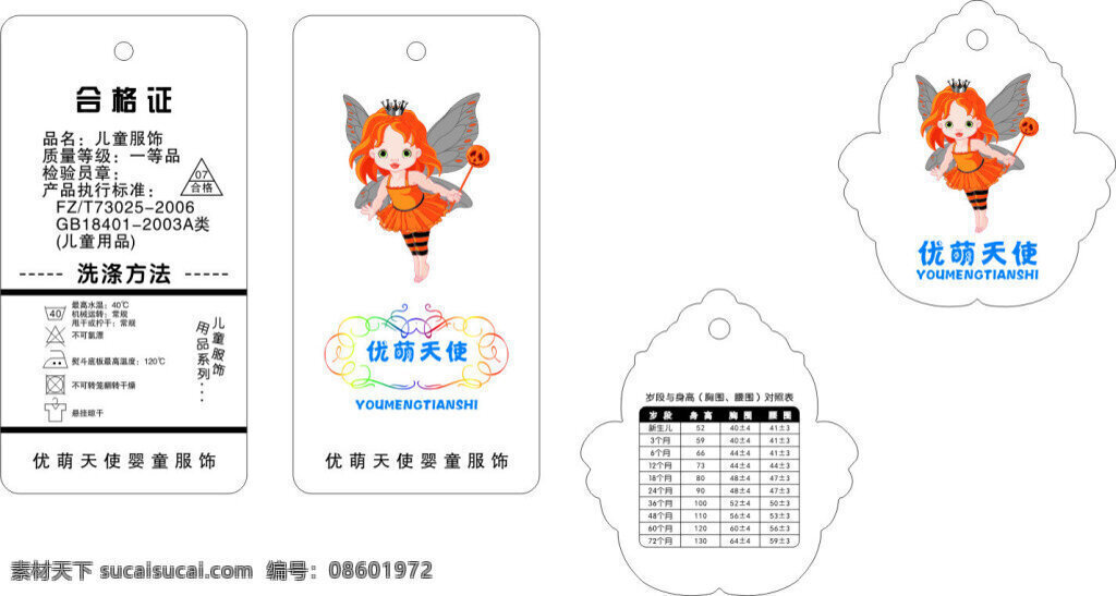 服装吊牌 童装吊牌 矢量 白色