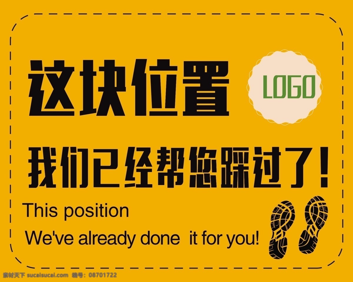 这个 位置 我们 帮 踩 超市地贴 商场地贴 超市 商场 温馨提示 警示标语 标语