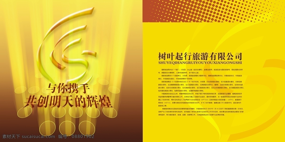 标志 修饰 封面 广告设计模板 画册 模板 其他模版 源文件 标志修饰 标志突出 其他画册封面