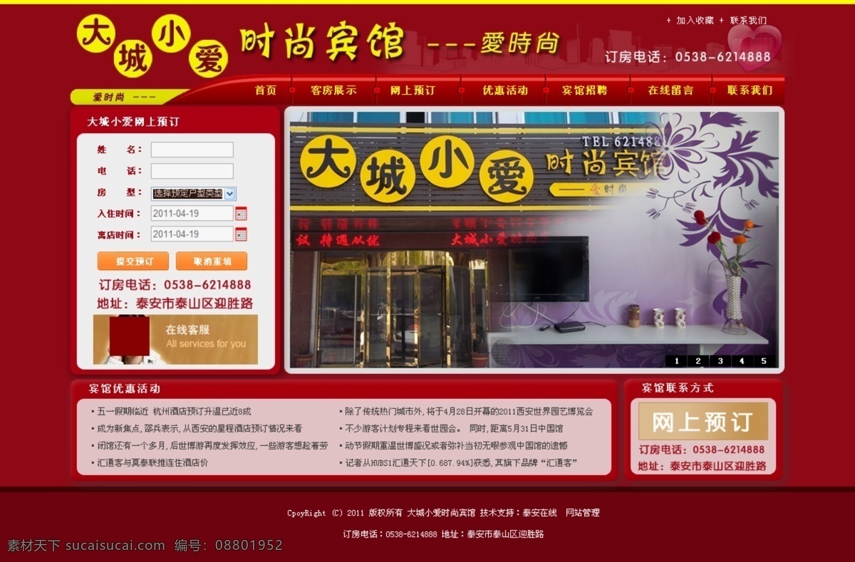 底纹 简约网页 企业网页 时尚网页 网页 网页模板 源文件 中文模版 宾馆网页 休闲住宿网页 旅馆网页 企业网站类
