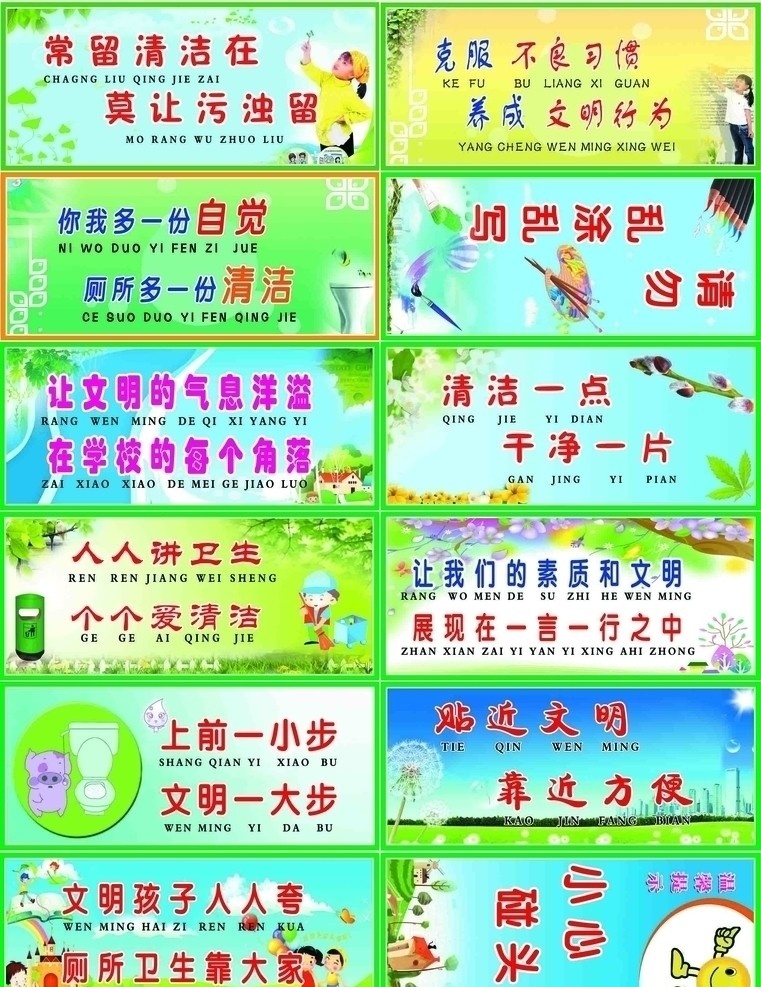 校园标语 卫生习惯 乱涂乱画 清洁干净 小心碰头 讲究卫生 儿童 画笔 花朵 花纹 线条 小孩 展板模板 广告设计模板 源文件