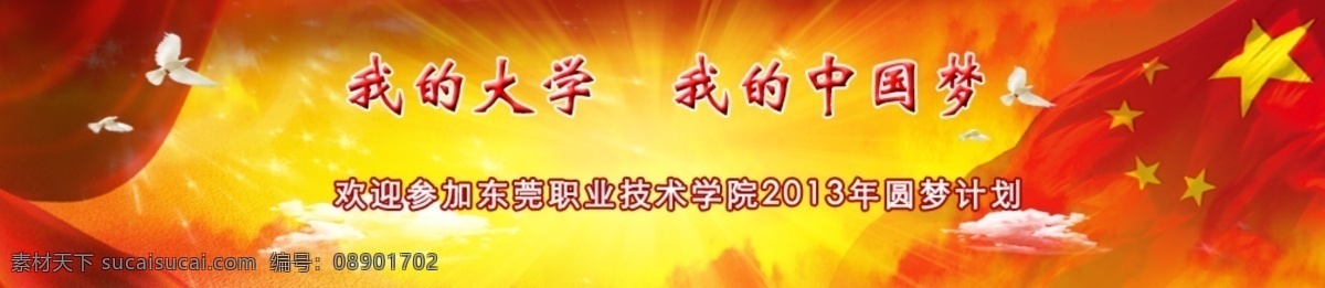 我的中国梦 大学 成人高考海报 成人 banner 成人教育 宣传海报 成考培训海报 培训机构 大学中国梦 宣传单 彩页 dm