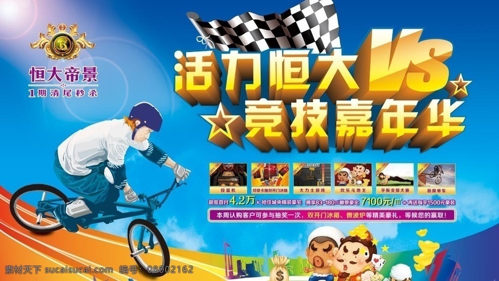 房地产 桁架 户外 背景 板 房地产单页 房地产四折页 房产 楼房 园林 户型图 地产折页 dm宣传单 报广 企业画册 公司画册 产品画册 单页 围挡 户外广告 展架 大展板 手提袋 vi ci 纸杯 包装设计 楼书 地产楼书 户型单页 高炮 单立柱 写真 喷绘 室内展板 房地产展板 房地产广告 房地产拼图