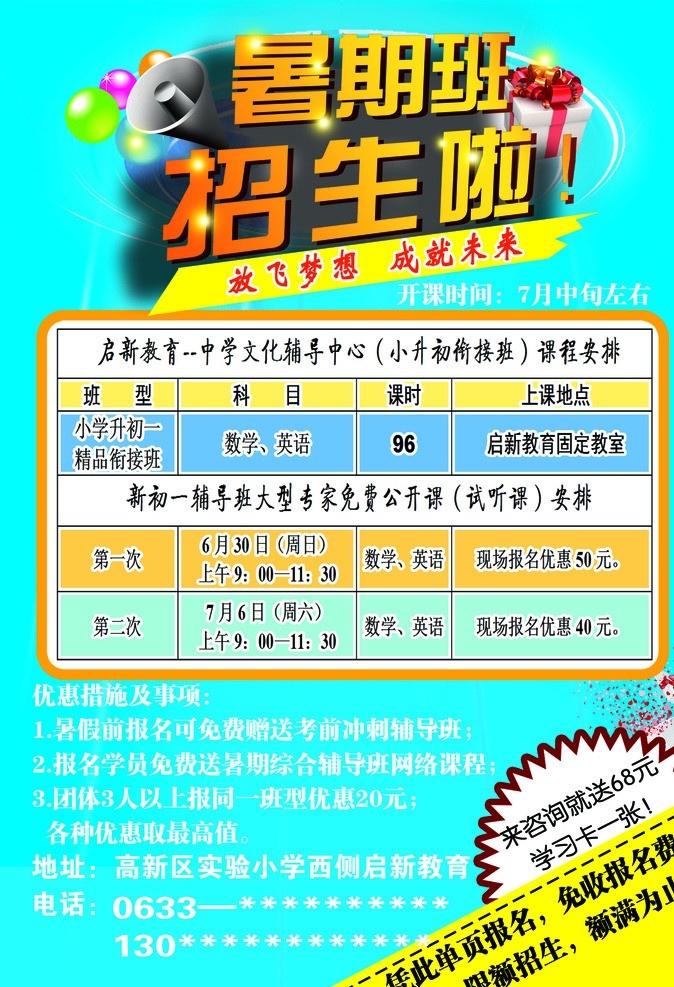暑假招生彩页 暑假 招生 模板下载 暑假招生 招生简介 补课 暑假补课 dm宣传单 广告设计模板 源文件