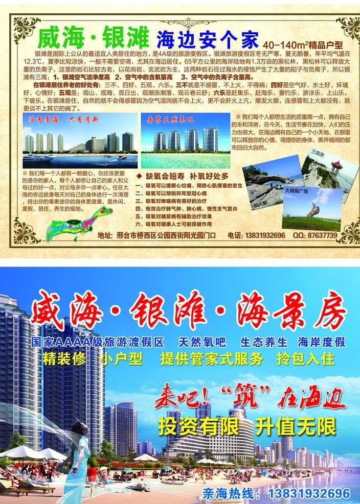 海景房宣传 海景房 威海 银滩 沙滩 建筑 边框 dm宣传单 广告设计模板 源文件