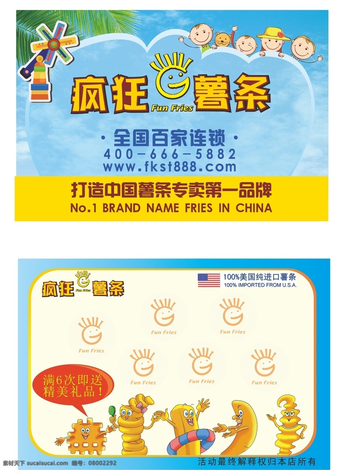 疯狂薯条 积分卡 可爱娃娃 椰树 卡通小人 源文件