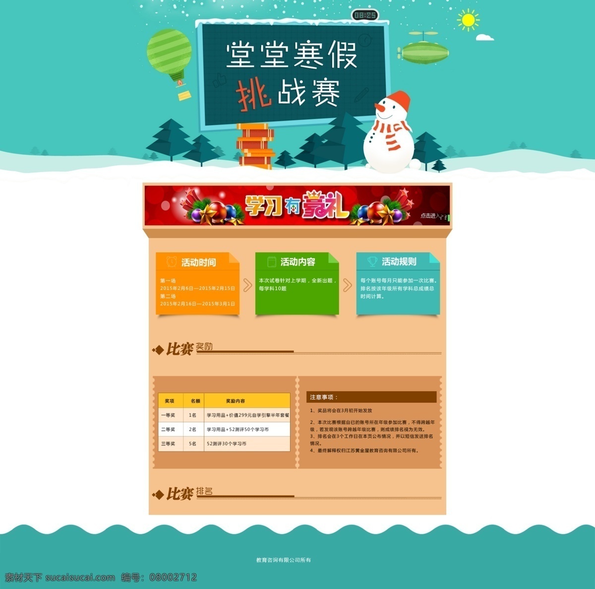 挑战赛 活动页面 清新网页 扁平素材 扁平网页 原创设计 原创网页设计