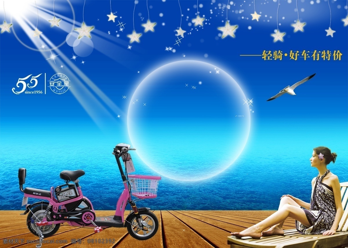 分层 大海 大雁 凳子 地板 电动车 电动车宣传页 海边 星星 轻骑 月亮 美女 女人 电动车系列 原文件图 亮光 源文件 psd源文件