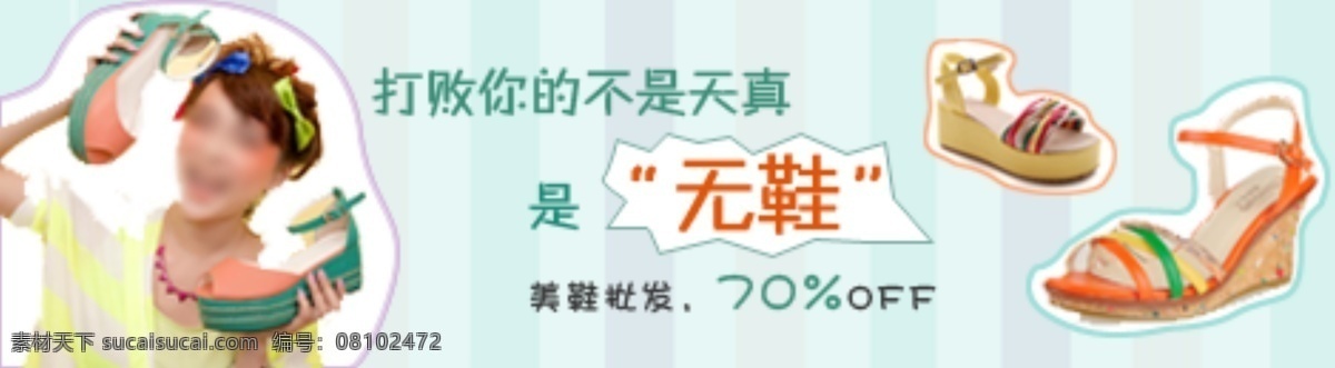 广告 批发 淘宝 banner 模板下载 淘宝界面设计 鞋子 网页 源文件