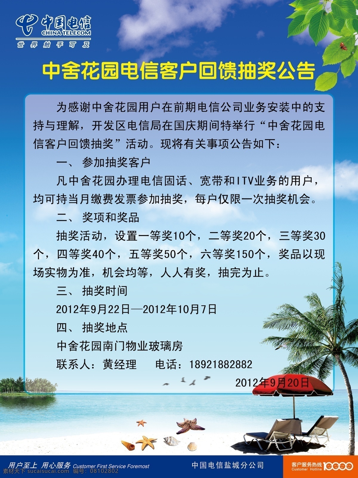 dm宣传单 大海 电信标志 广告设计模板 海滩 海星 天空 源文件 电信 宣传画 模板下载 电信宣传画 电信条 psd源文件
