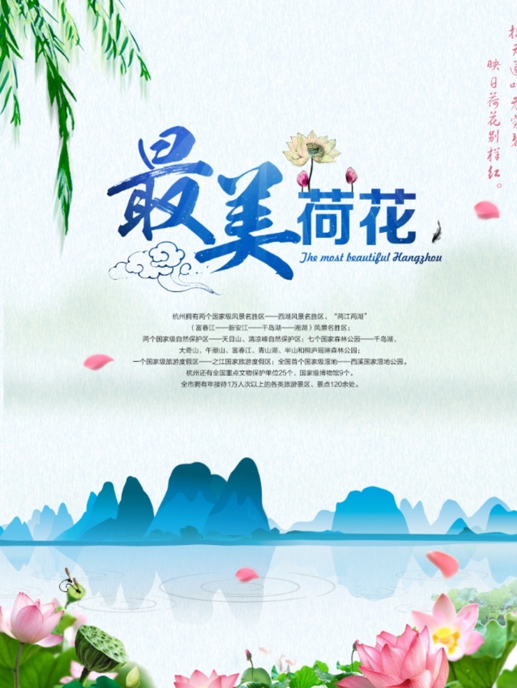 最美荷花 房地产广告 地产广告 地产报广 房地产户外 地产户外 地产高炮 地产t牌 地产围墙 地产围挡 地产dm 地产单张 地产折页 地产形象 中式地产 别墅 洋房 开盘 亮相 中式别墅 中式建筑 岭南建筑 徽派建筑 大宅 传承 园林 中式园林 印象江南 山水盘 骑马墙 春园 荷花 别院 最美中国