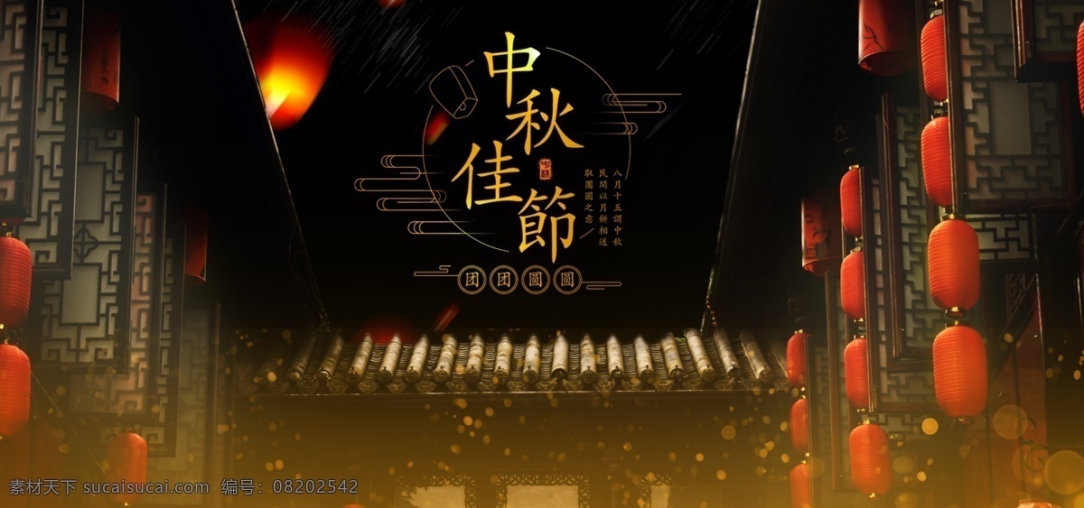 中秋 夜晚 古风 海报 banner 宣传 古代建筑 灯笼 孔明灯