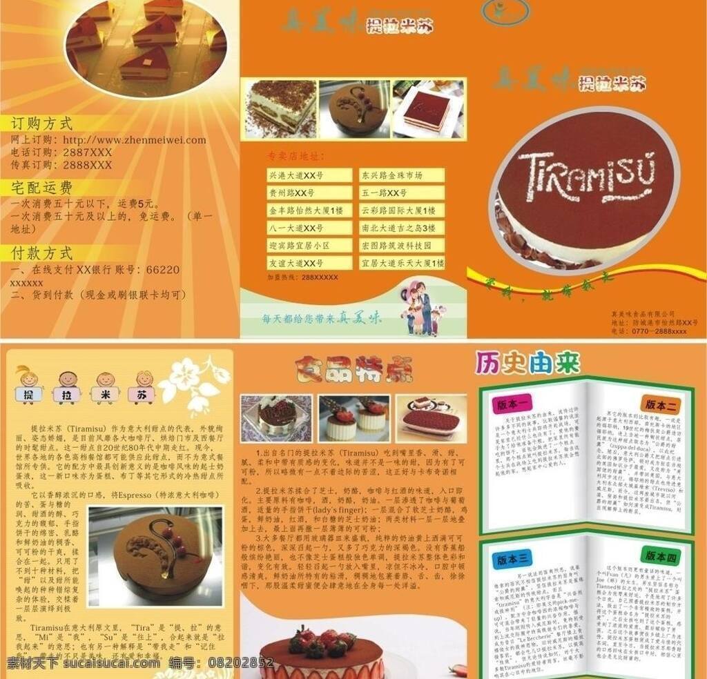 dm dm宣传单 卡通人物 食品广告 矢量图 提拉米苏 折页 提拉 米苏 矢量 模板下载 提拉米苏折页 tiramisu 日常生活