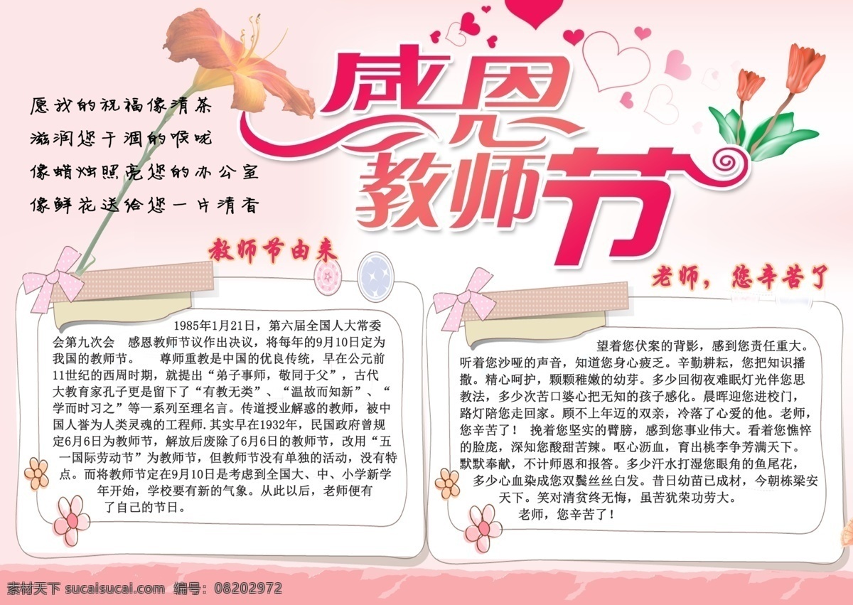 教师节小报 小学 小学生 孩子 儿童 教育 知识 卡通 学校 校园 幼儿 幼儿园 成长 成长册 成长档案 小报 海报 电子小报 电子海报 手抄报 手抄小报 老师 教师 文化 节日 关爱 尊敬 感恩 孝顺