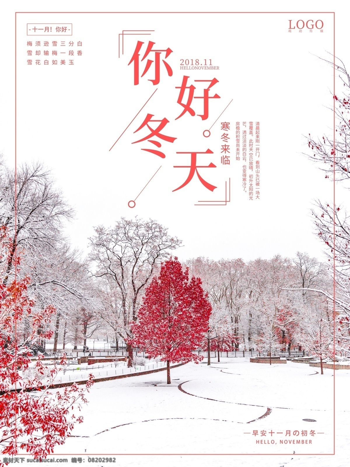简约 唯美 清新 你好 冬天 十一月 海报 冬季 微信海报 冬季海报 十一月你好 唯美海报 冬天海报 你好冬天 粉红海报 节气 早安 微商 配图 你好海报 清新海报