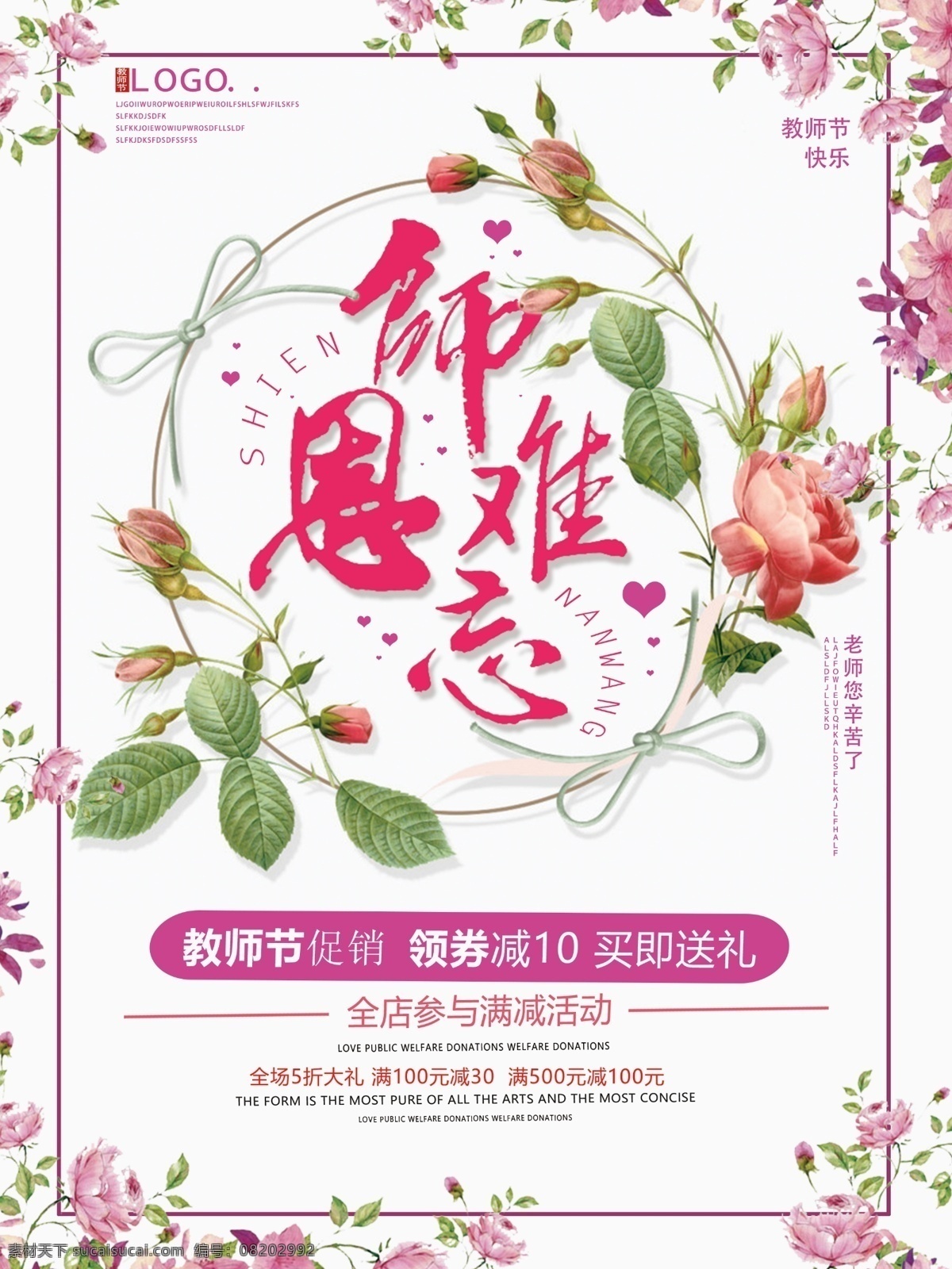 唯美 小 清晰 师恩 难忘 教师节 海报 教师节海报 感恩教师节 教师节贺卡 教师节素材 教师节促销 教师节快乐 教师节晚会 教师节展板 教师节背景 教师节图片 教师节宣传 教师节活动 教师节广告 教师节设计 教师节模版 教师节单页 教师节彩页 教师节背板 教师节dm单