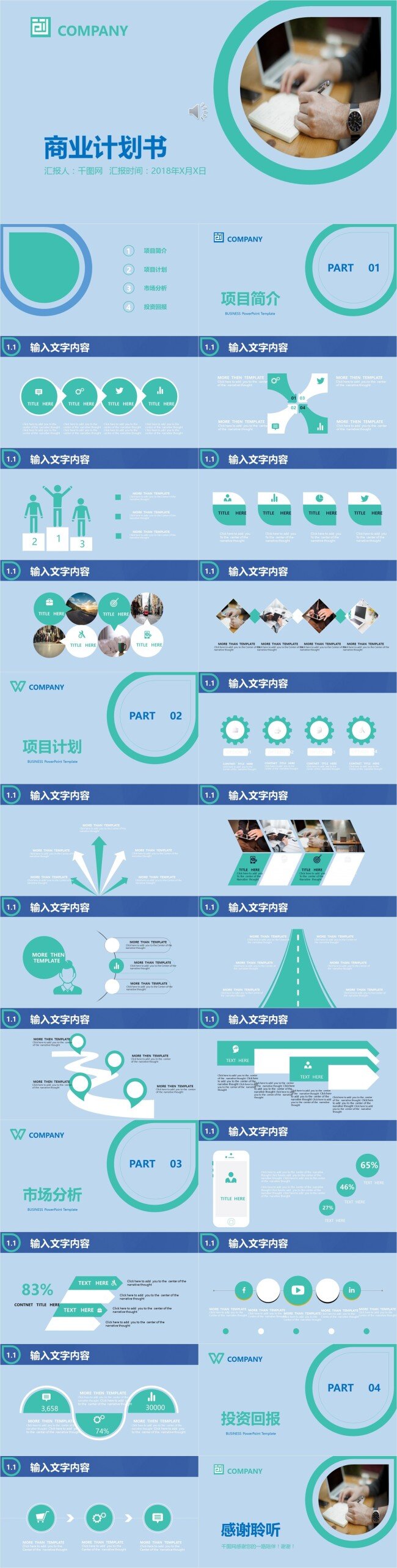 蓝色 简约 商业 计划书 模板 ppt模板 工作总结 工作汇报 简洁 清新 汇报 商务 报告 融资 清新大气 简约商务 商务ppt 蓝色简约