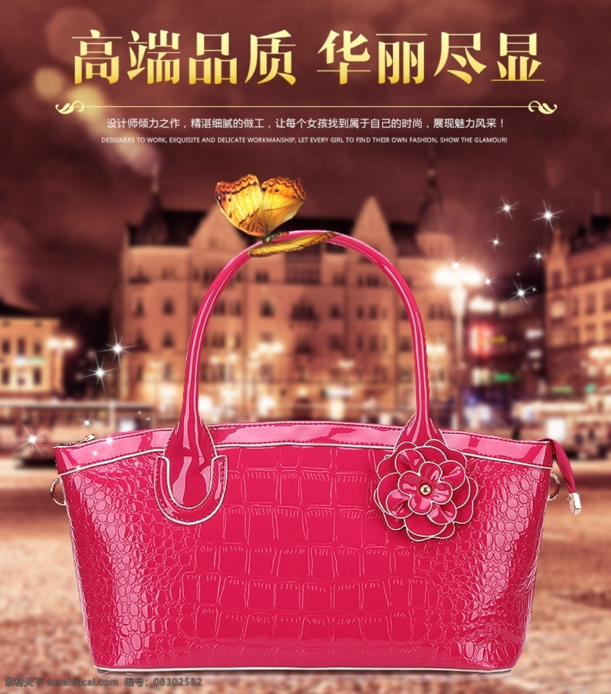 高端 品质 华丽 显 女包 海报 高端品质 华丽尽显 红色