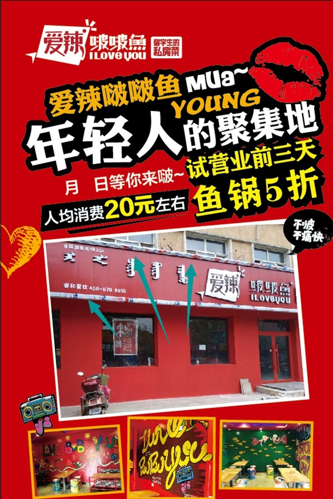 爱辣啵啵鱼 啵啵鱼 套餐 优惠打折 私房菜 试营业 分层