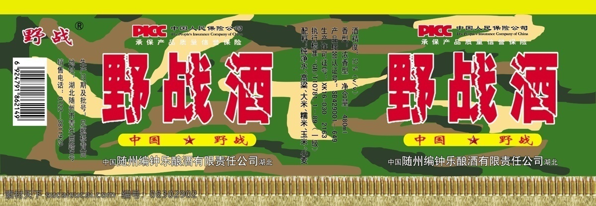 野战 酒 包装设计 广告设计模板 花纹 军酒 源文件 野战酒 迷你花纹