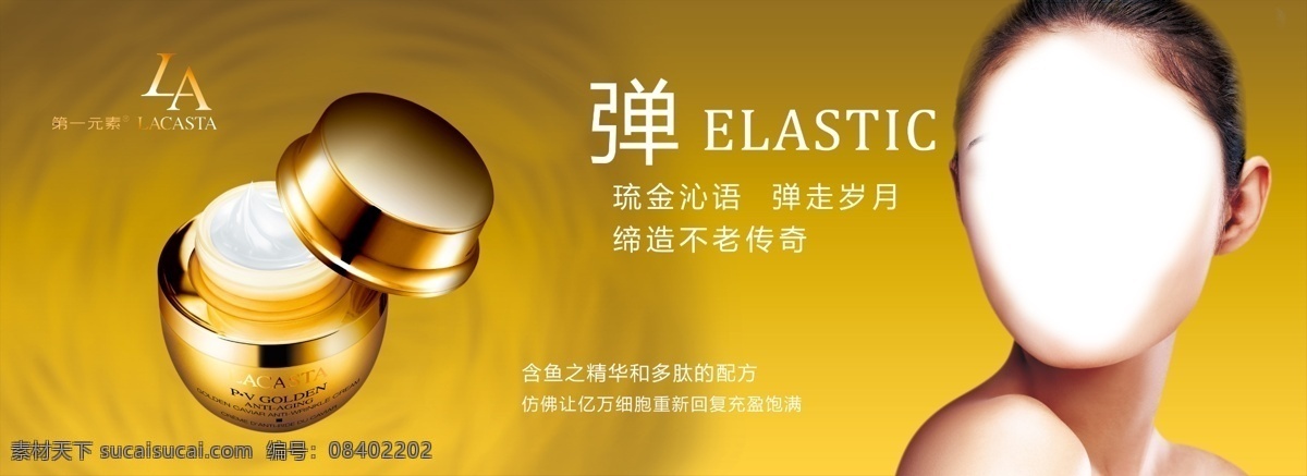 灯片 广告设计模板 化妆品 金黄 美容 品牌 源文件 一元 素素 材 元素 模板下载 第一元素 弹力蛋白 其他海报设计