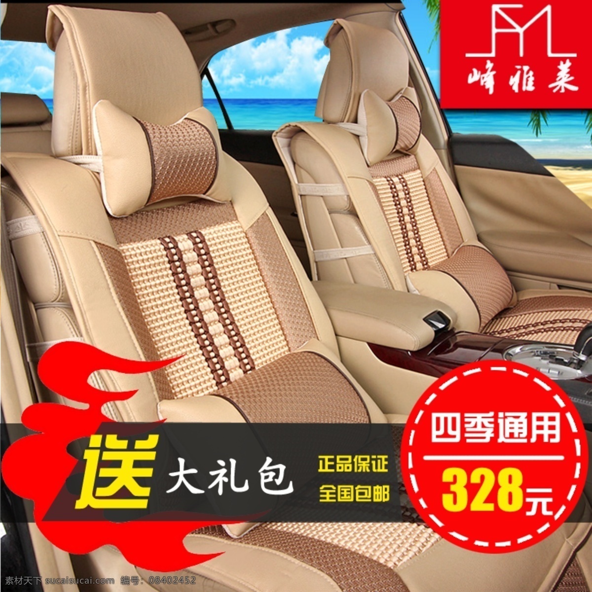 汽车 坐垫 汽车坐垫 全国包邮 直通车 四季通用 淘宝素材 淘宝 商品 主 图