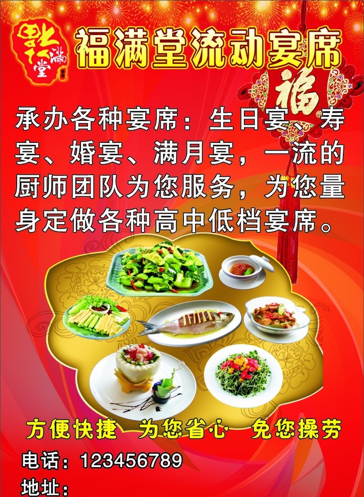宴席 福 菜 烟火 婚宴 寿宴 生日宴 满月宴 流动宴席 拼盘 矢量