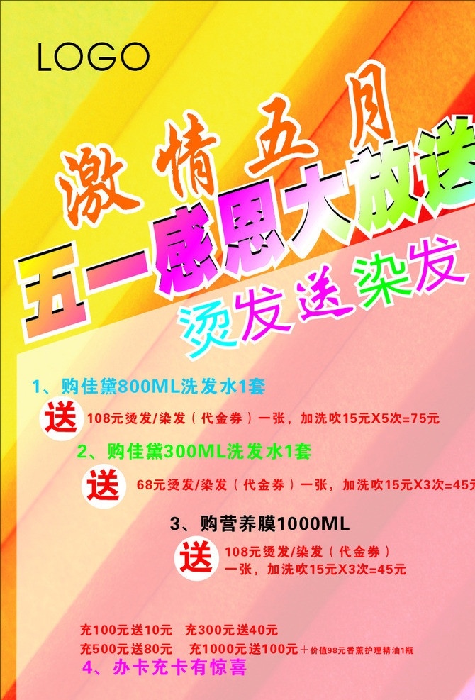 美发海报 海报背景 理发海报 美发庆五一 美发海报广告 优惠广告 海报 美容美发海报 写真 美容美发 矢量
