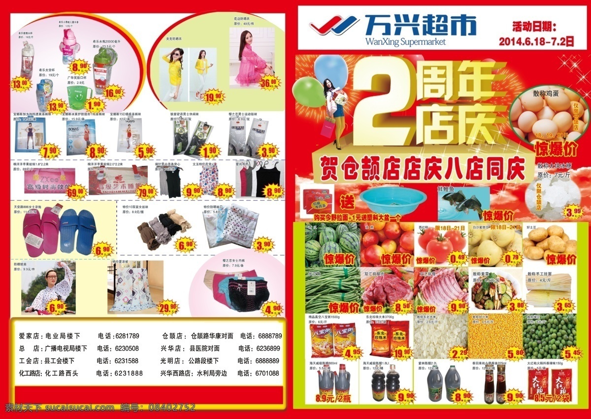 周年 超市 店 庆 彩页 超市店庆彩页 超市彩页 超市海报 2周年店庆 分层
