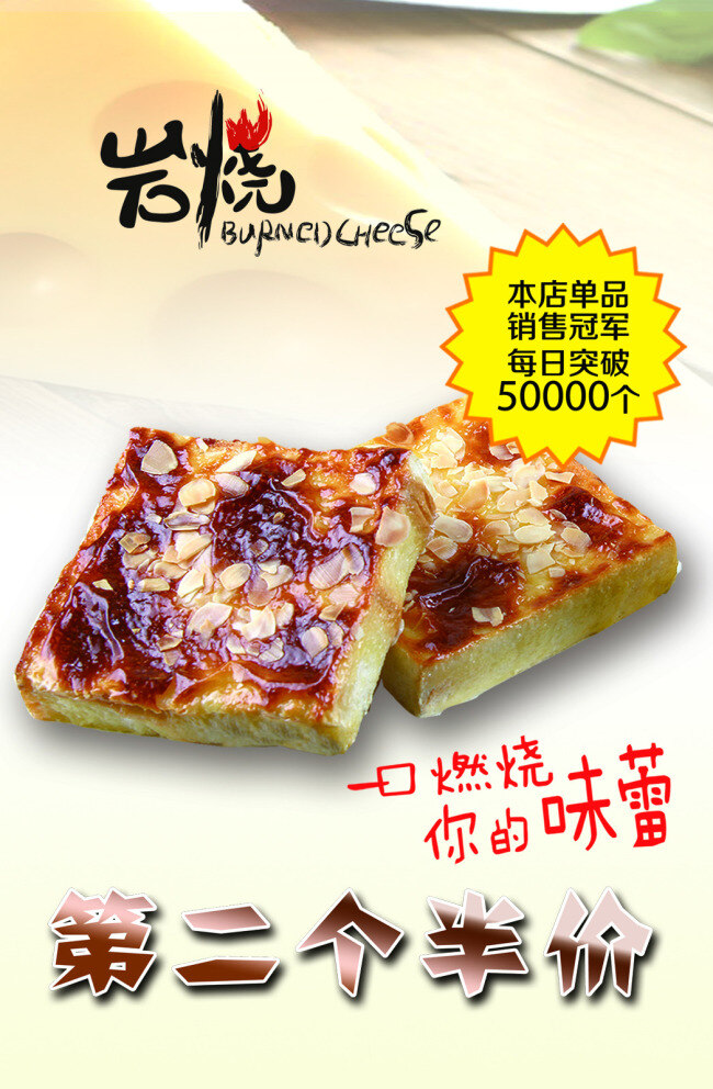 岩烧画面 小吃 糕点