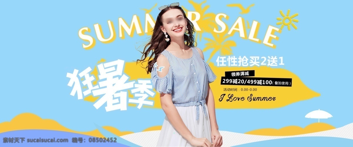 夏季 女装 活动 banner 天猫 淘宝 阿里巴巴