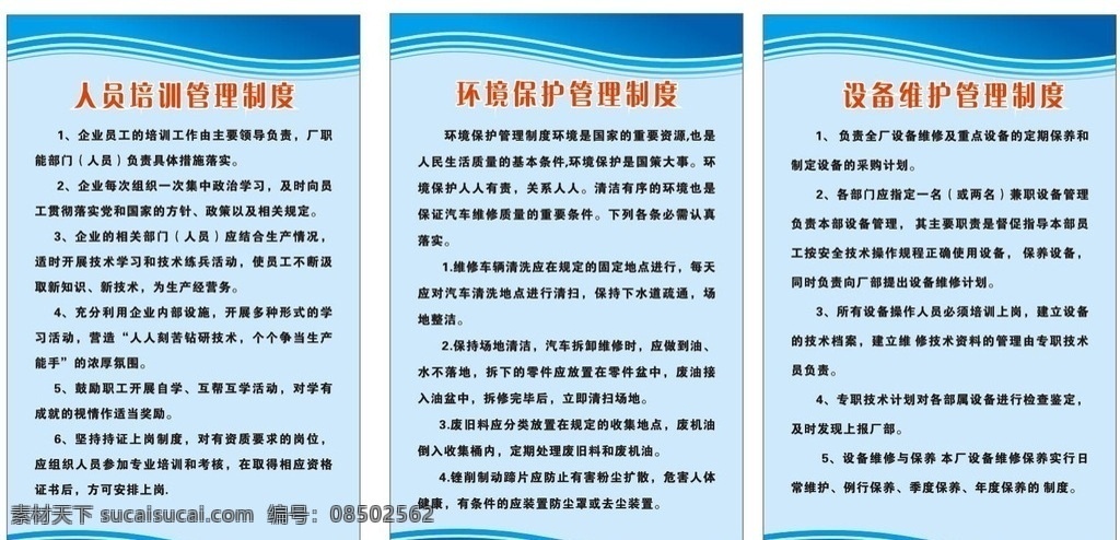 汽车维修 制度 牌 汽车维修制度 轮胎 制度牌 人员培训制度 环境保护制度 设备维护制度 企业应急预案 2017 室内广告设计